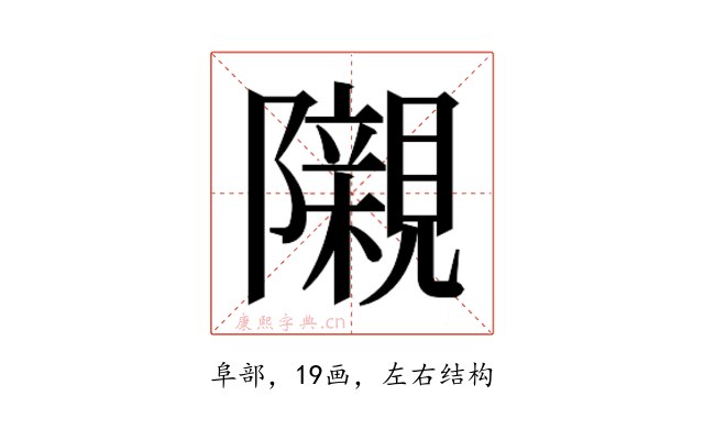 𮥰