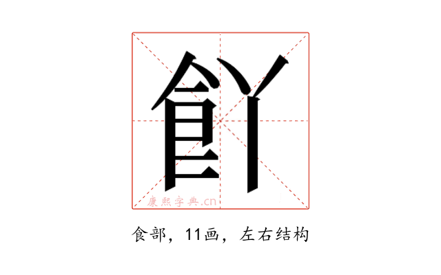 𮨸