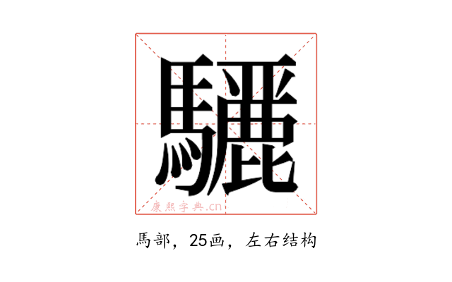 𮪜