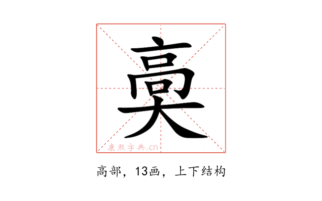 䯨