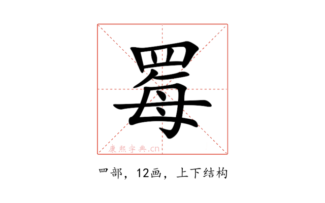 䍙
