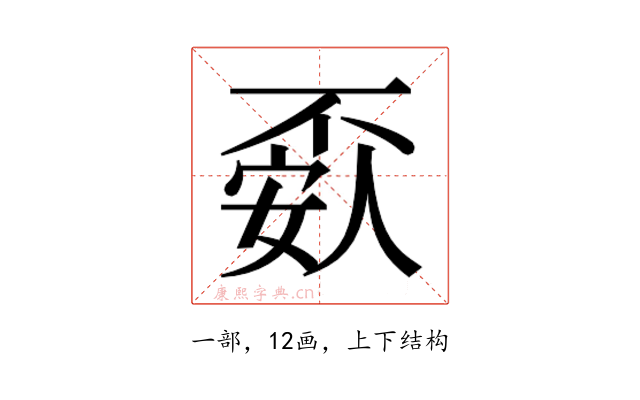 𰀘