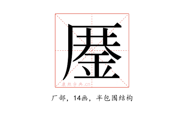 𰆨