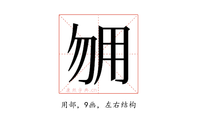 𰢰