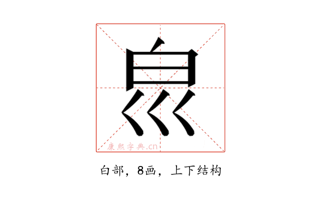 𰤔