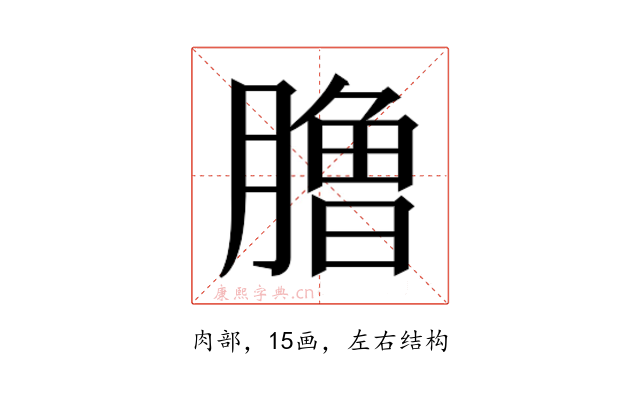 𰯐