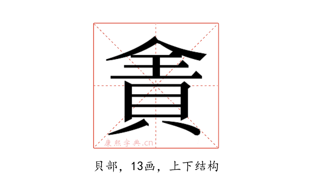 𰷄