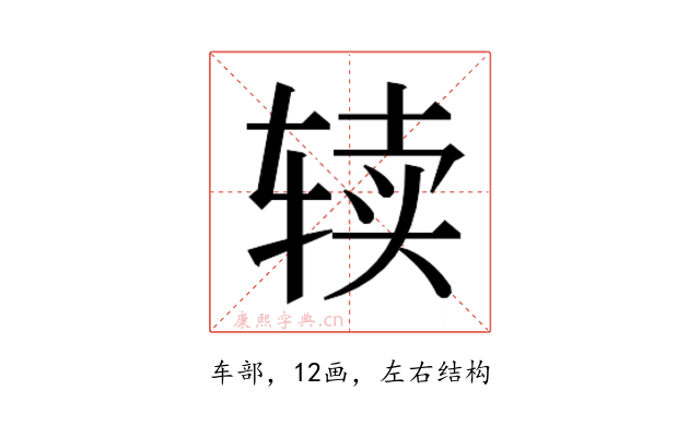 𰺌