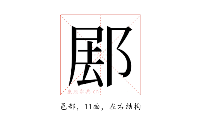 𰻰