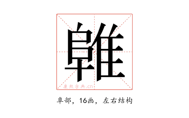 𱀜