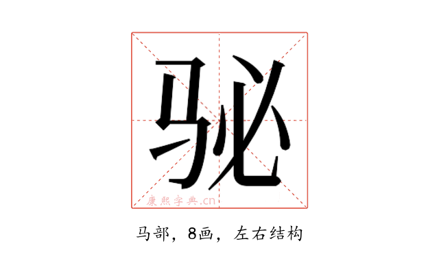 𱅈