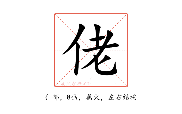 佬