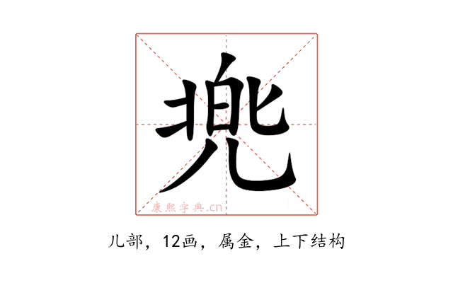 兠