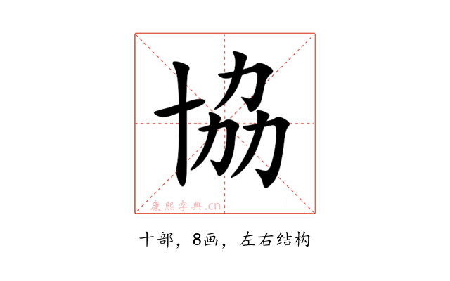 協
