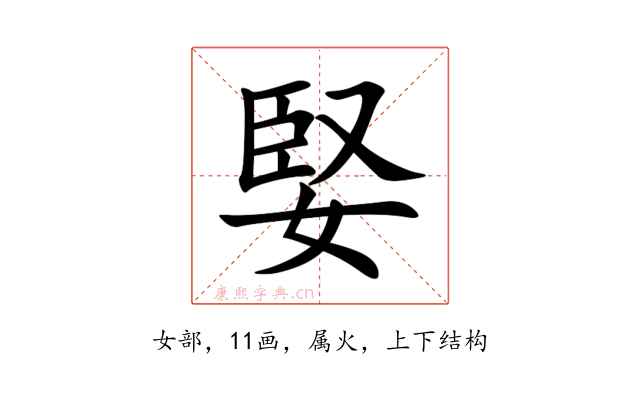 婜