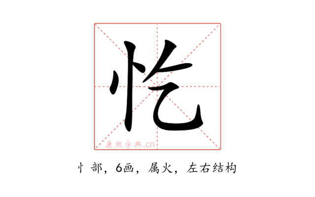 忔