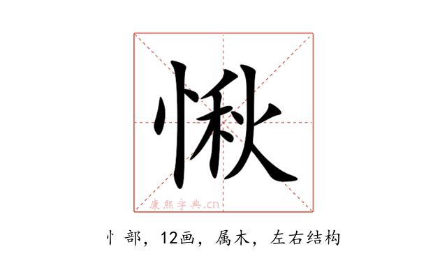 愀