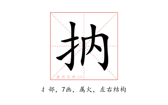 抐