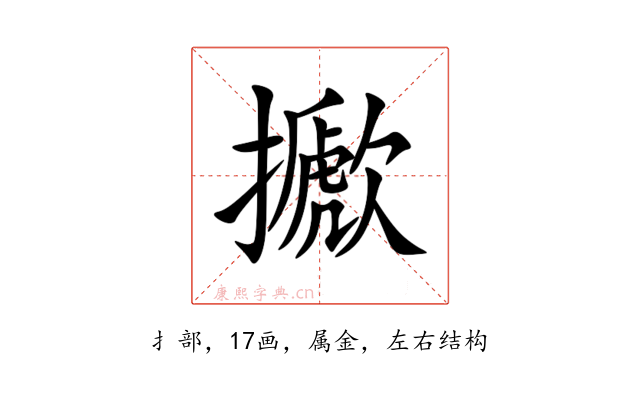擨