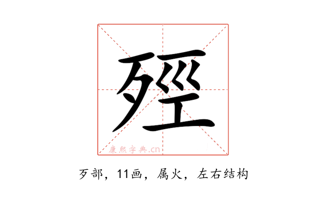 殌
