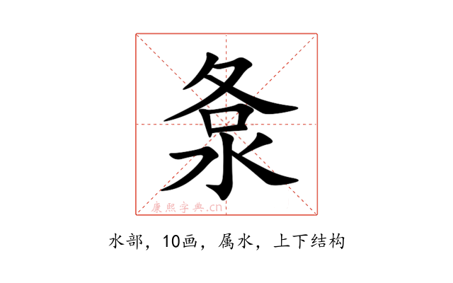 洜