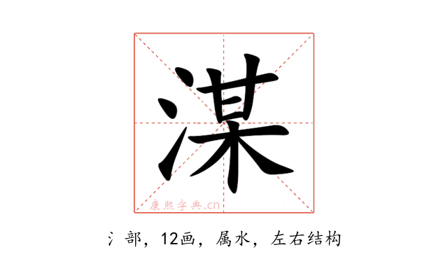 湈