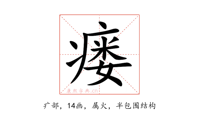 瘘