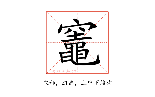 竈