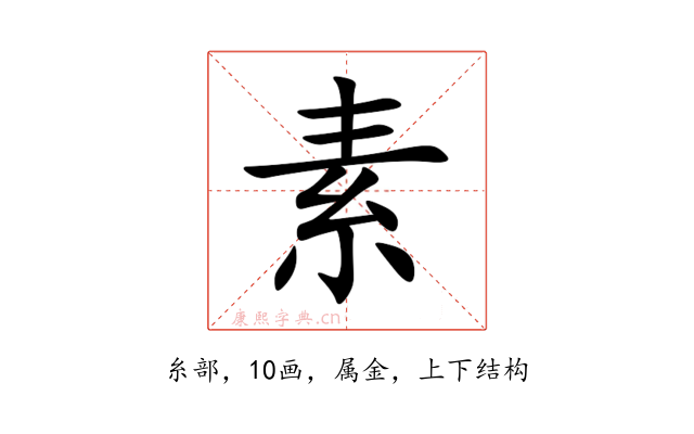 素