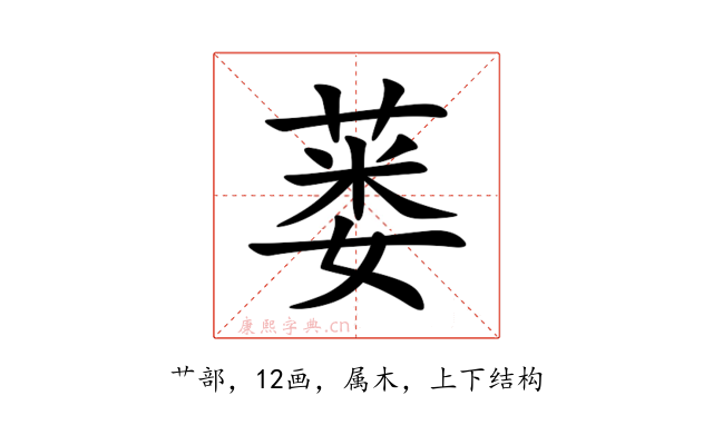 蒌