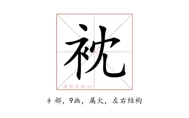 衴