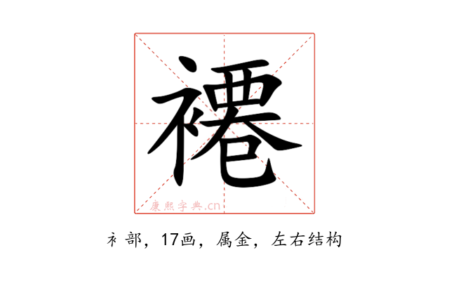 褼