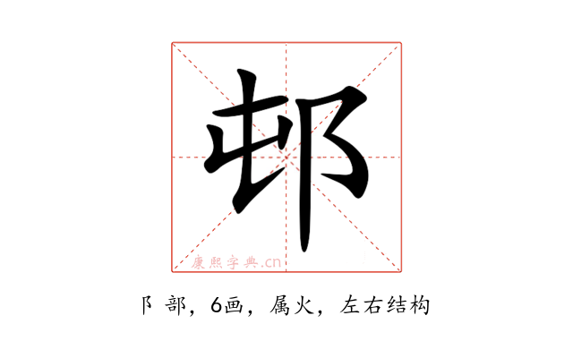 邨
