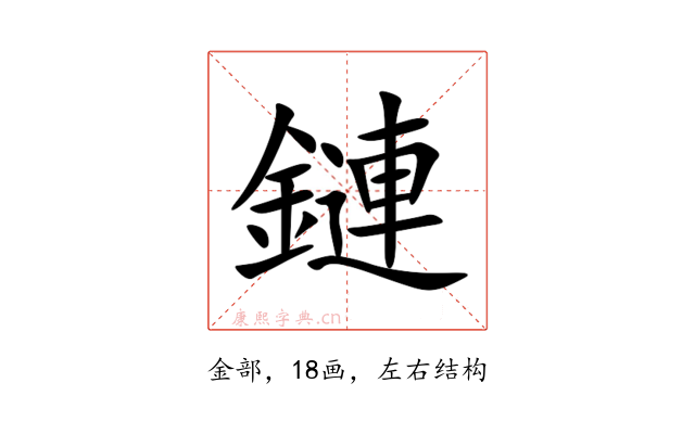 鏈