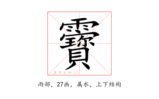 靌