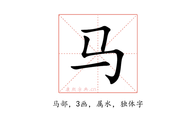 马