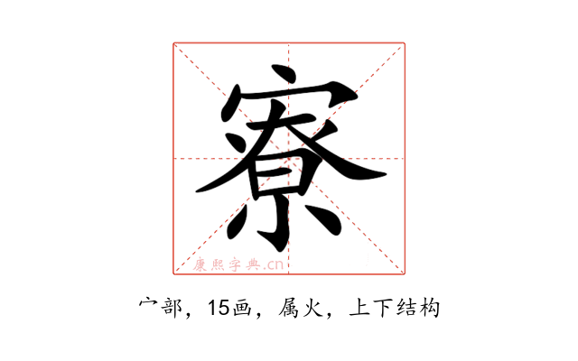 寮
