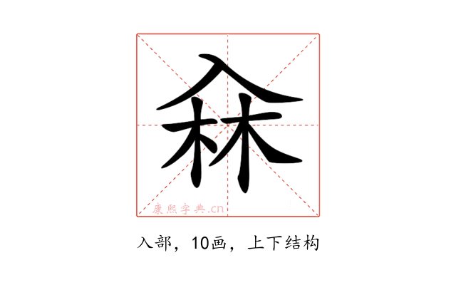 𠓭