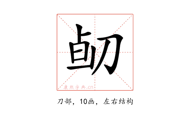 𠝅