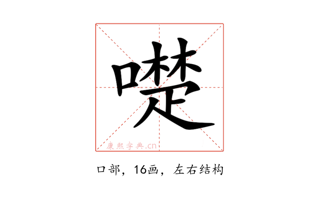 𠿝