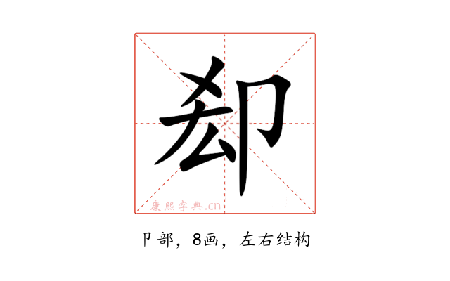 㕁