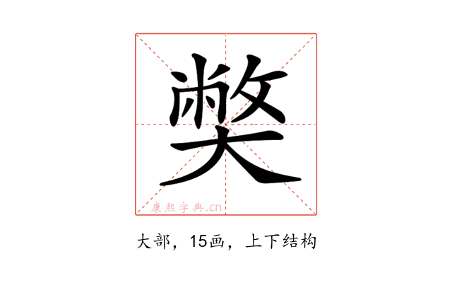 𡚁