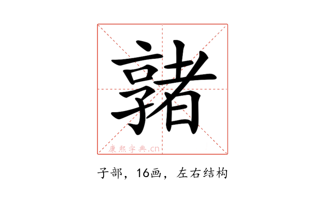 𡦡