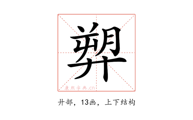 𢍥