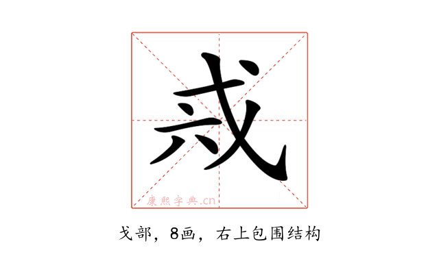 𢦥