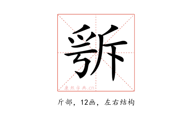 𣂭