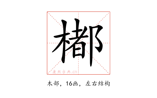 𣛭