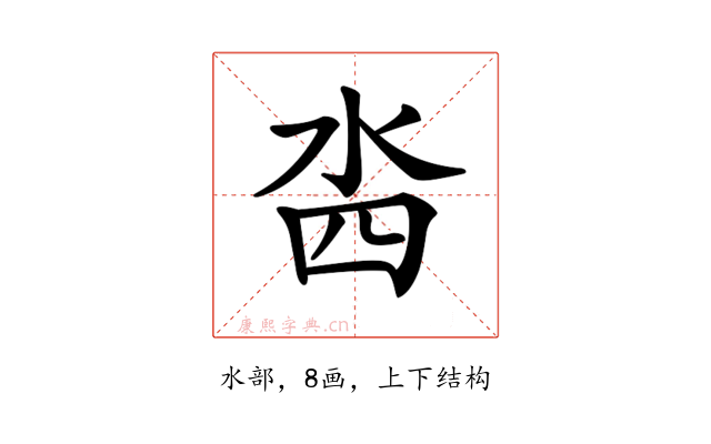 𣳉