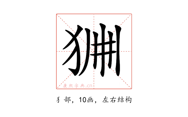 𤞹