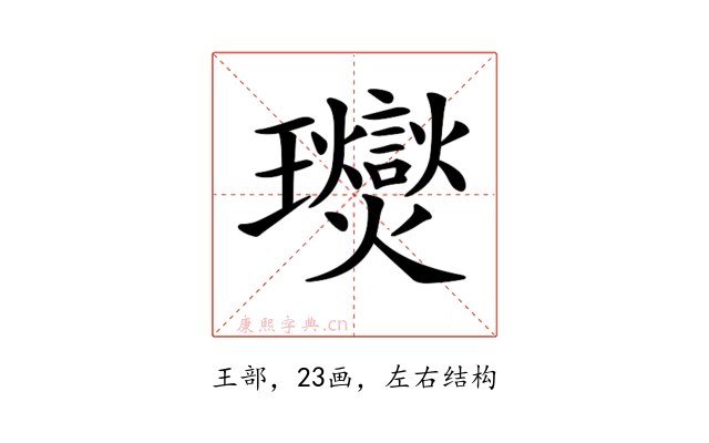 𤫙